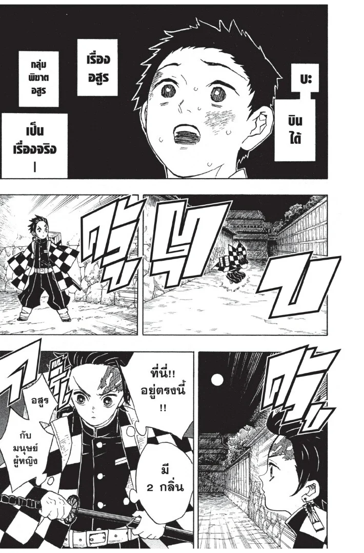 Kimetsu no yaiba ดาบพิฆาตอสูร ตอนที่ 8 page 54