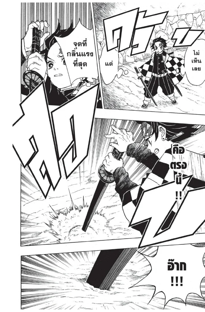 Kimetsu no yaiba ดาบพิฆาตอสูร ตอนที่ 8 page 55