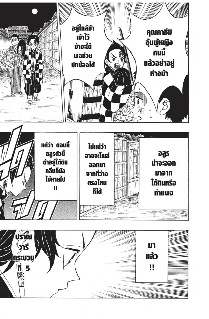 Kimetsu no yaiba ดาบพิฆาตอสูร ตอนที่ 8 page 60