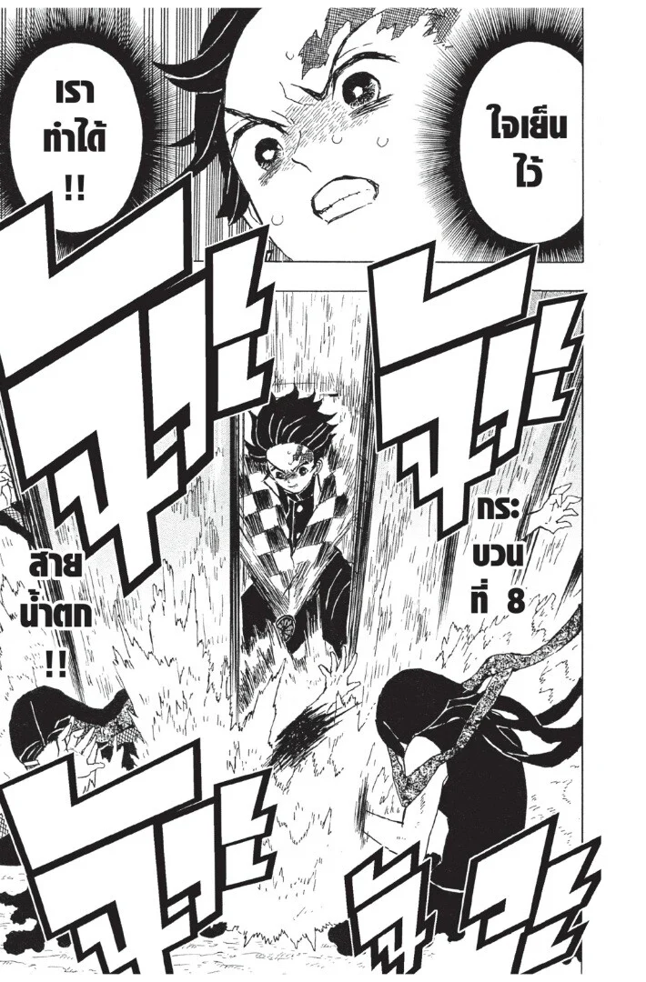 Kimetsu no yaiba ดาบพิฆาตอสูร ตอนที่ 8 page 62
