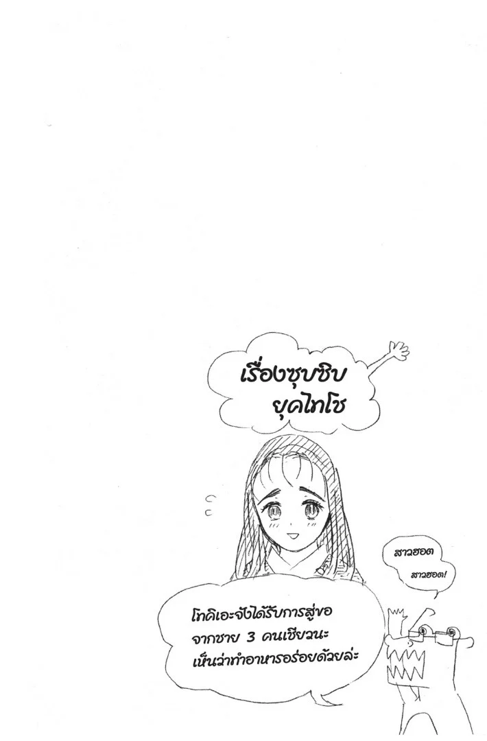 Kimetsu no yaiba ดาบพิฆาตอสูร ตอนที่ 8 page 63