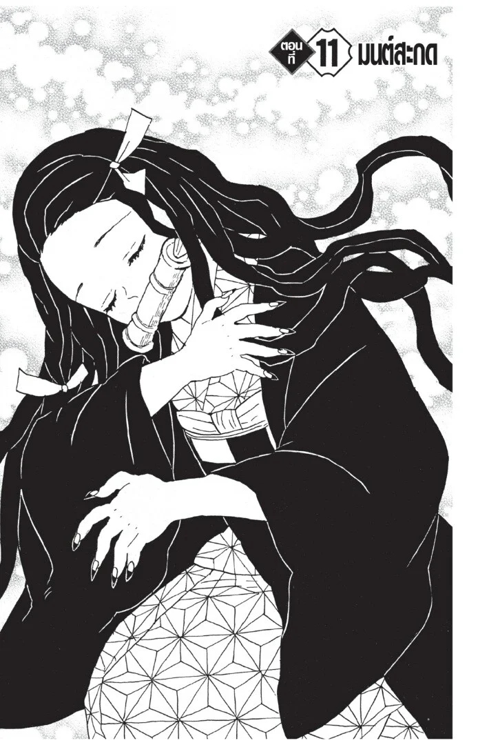 Kimetsu no yaiba ดาบพิฆาตอสูร ตอนที่ 8 page 64