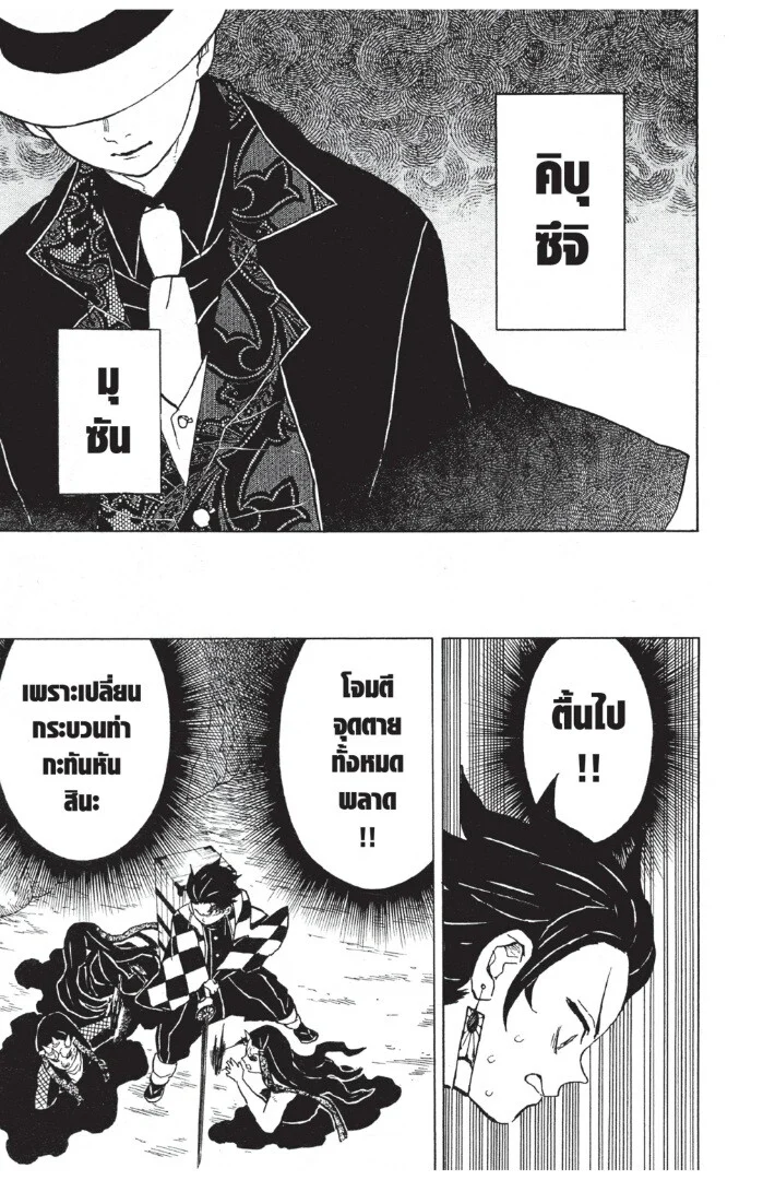 Kimetsu no yaiba ดาบพิฆาตอสูร ตอนที่ 8 page 66