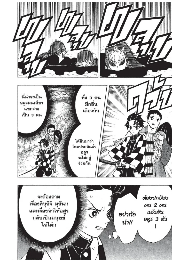 Kimetsu no yaiba ดาบพิฆาตอสูร ตอนที่ 8 page 67