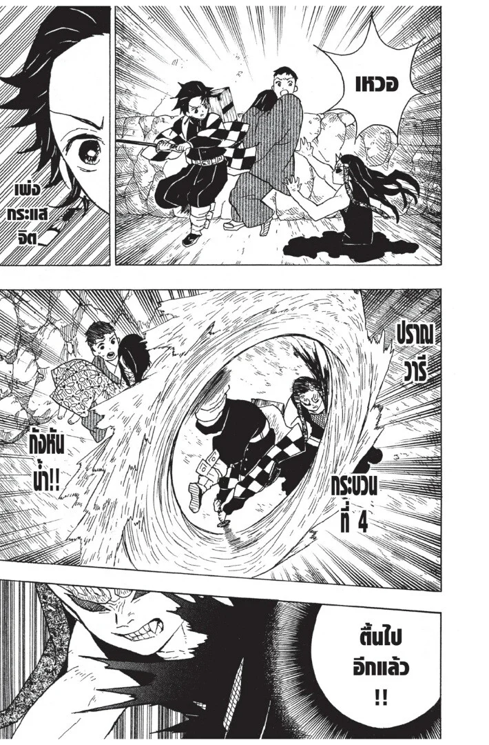 Kimetsu no yaiba ดาบพิฆาตอสูร ตอนที่ 8 page 68