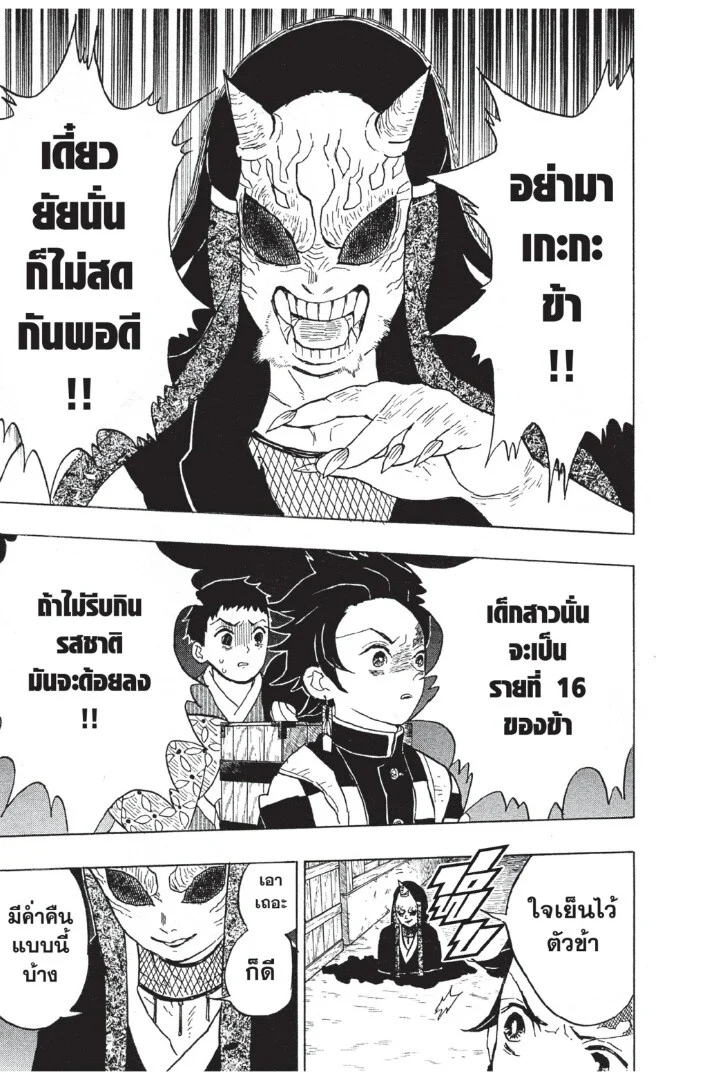 Kimetsu no yaiba ดาบพิฆาตอสูร ตอนที่ 8 page 70