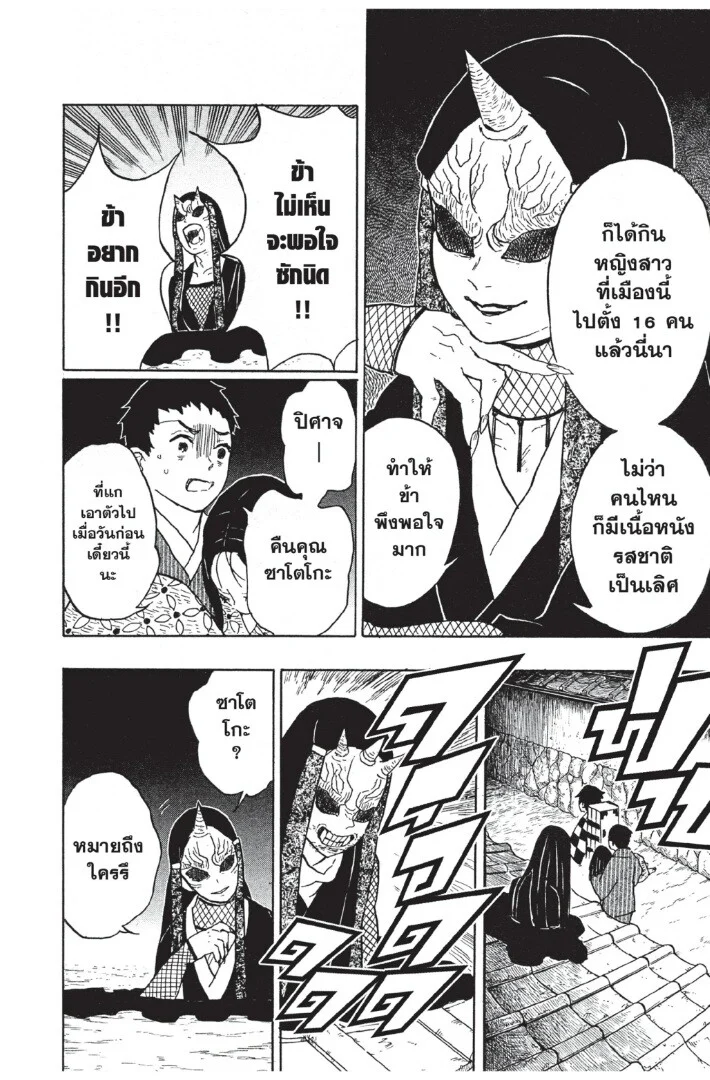 Kimetsu no yaiba ดาบพิฆาตอสูร ตอนที่ 8 page 71