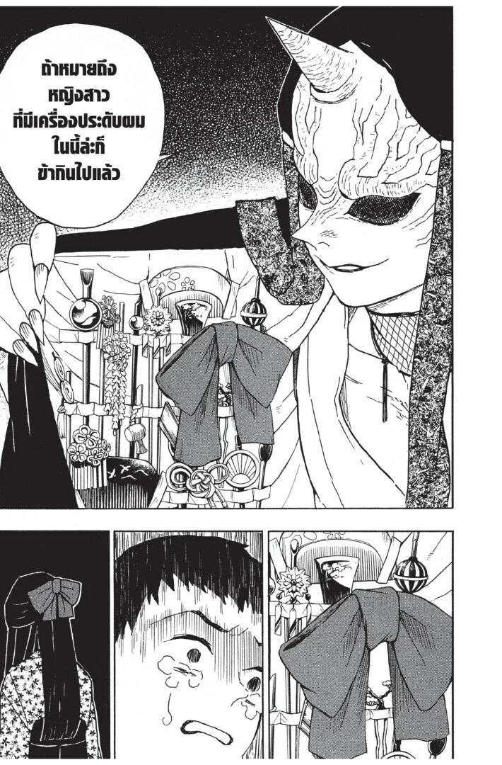 Kimetsu no yaiba ดาบพิฆาตอสูร ตอนที่ 8 page 72