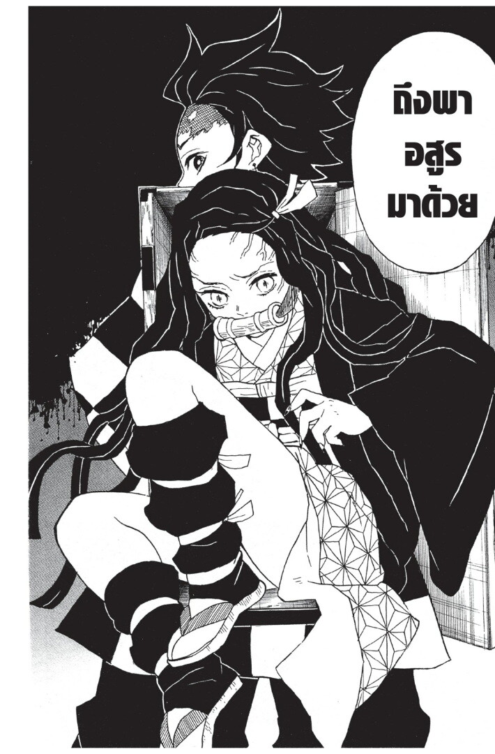 Kimetsu no yaiba ดาบพิฆาตอสูร ตอนที่ 8 page 79