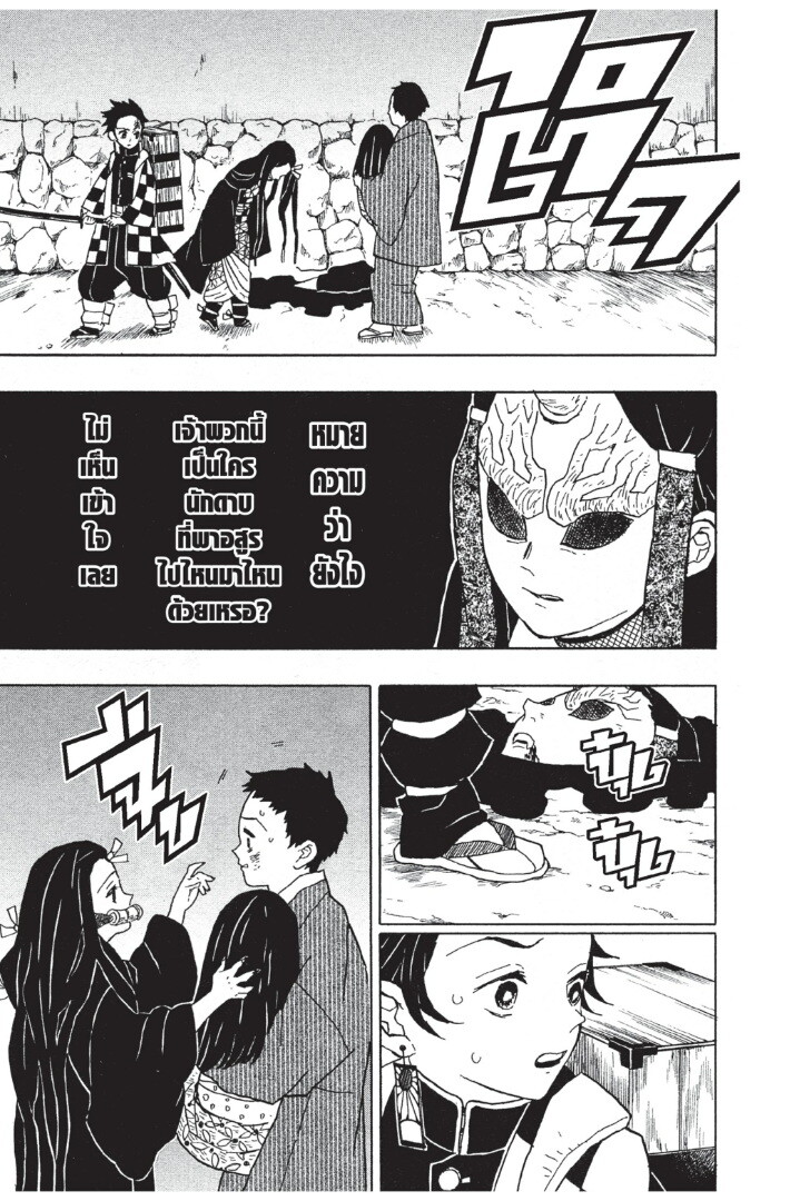 Kimetsu no yaiba ดาบพิฆาตอสูร ตอนที่ 8 page 80