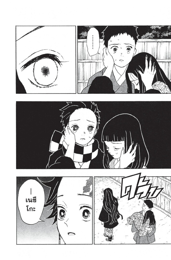 Kimetsu no yaiba ดาบพิฆาตอสูร ตอนที่ 8 page 81