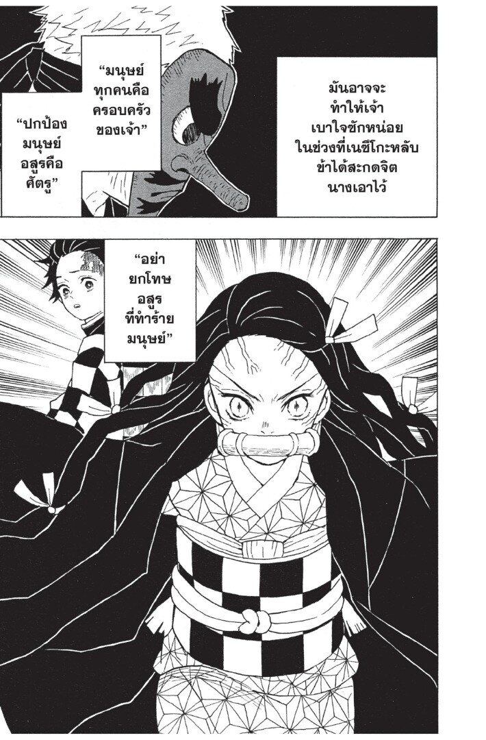 Kimetsu no yaiba ดาบพิฆาตอสูร ตอนที่ 8 page 82