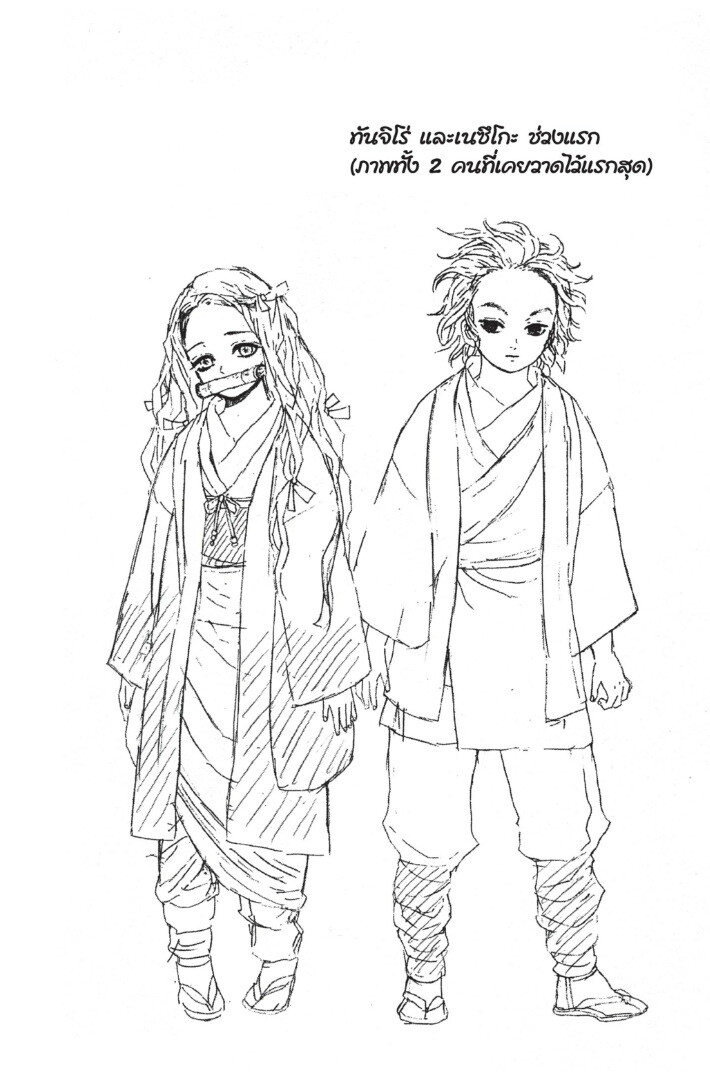 Kimetsu no yaiba ดาบพิฆาตอสูร ตอนที่ 8 page 83