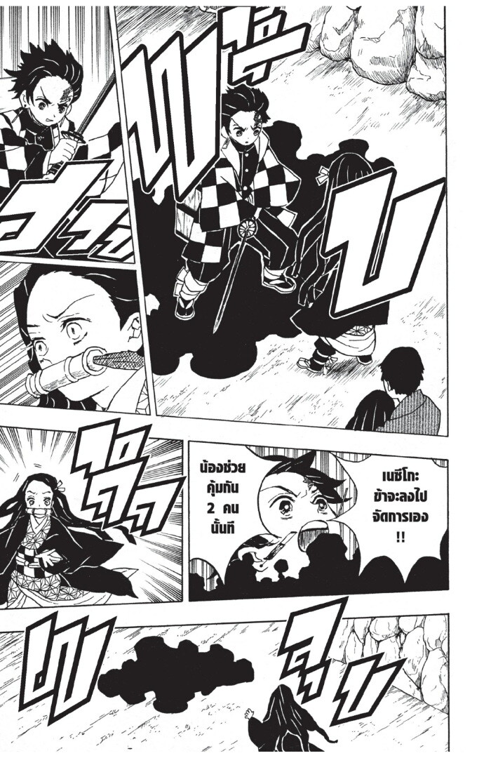 Kimetsu no yaiba ดาบพิฆาตอสูร ตอนที่ 8 page 88