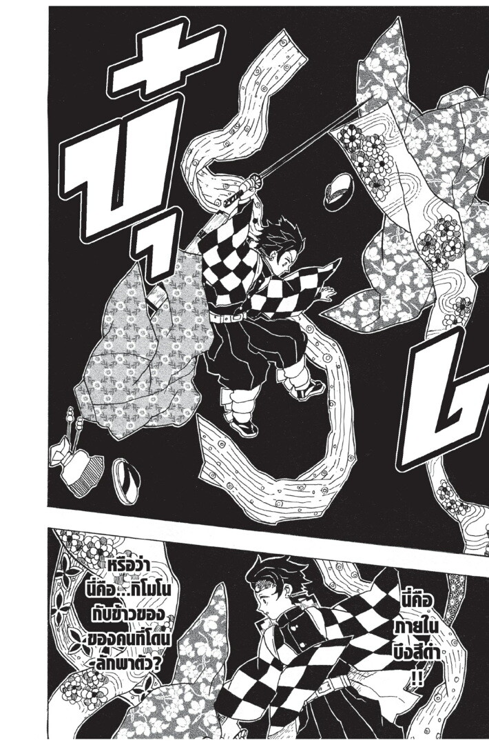 Kimetsu no yaiba ดาบพิฆาตอสูร ตอนที่ 8 page 89