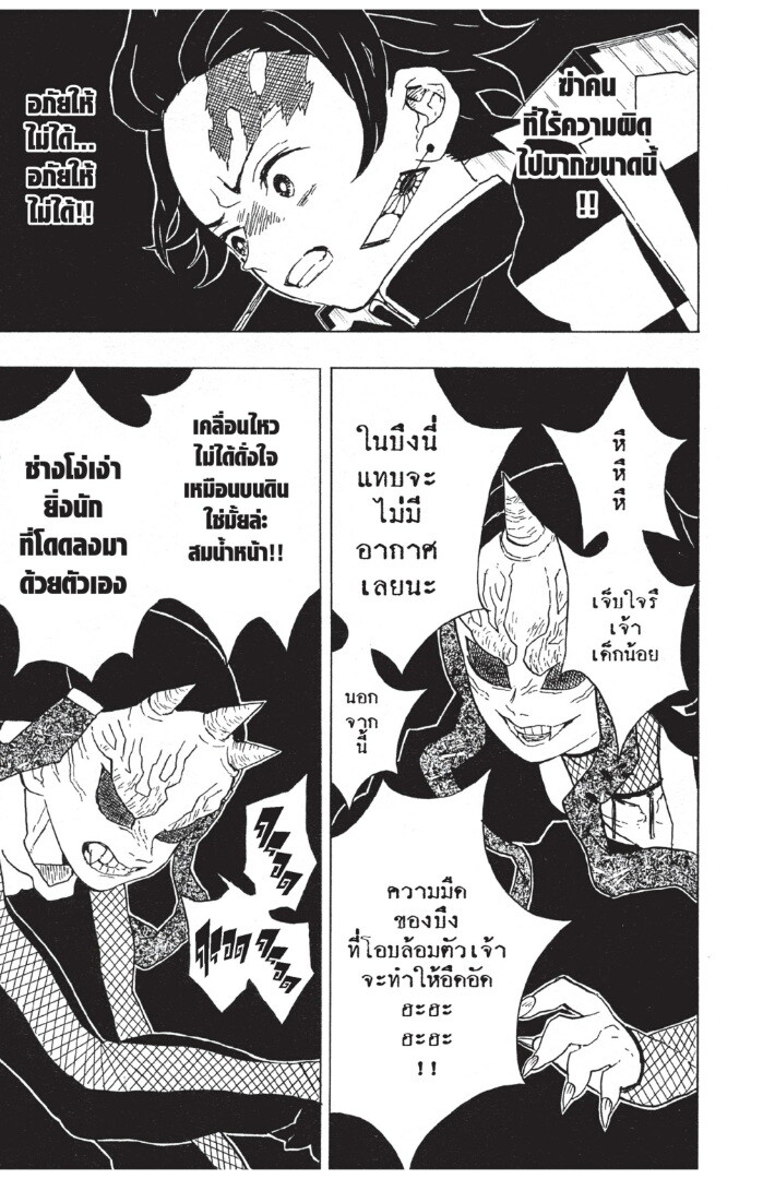 Kimetsu no yaiba ดาบพิฆาตอสูร ตอนที่ 8 page 90