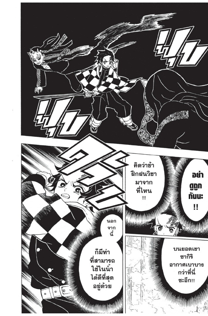 Kimetsu no yaiba ดาบพิฆาตอสูร ตอนที่ 8 page 91
