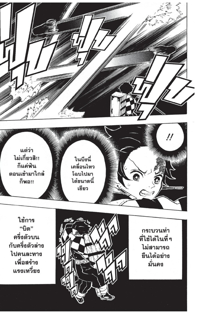Kimetsu no yaiba ดาบพิฆาตอสูร ตอนที่ 8 page 92