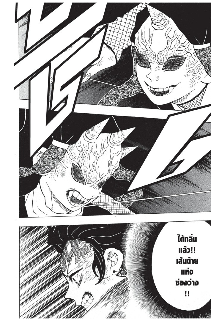 Kimetsu no yaiba ดาบพิฆาตอสูร ตอนที่ 8 page 93
