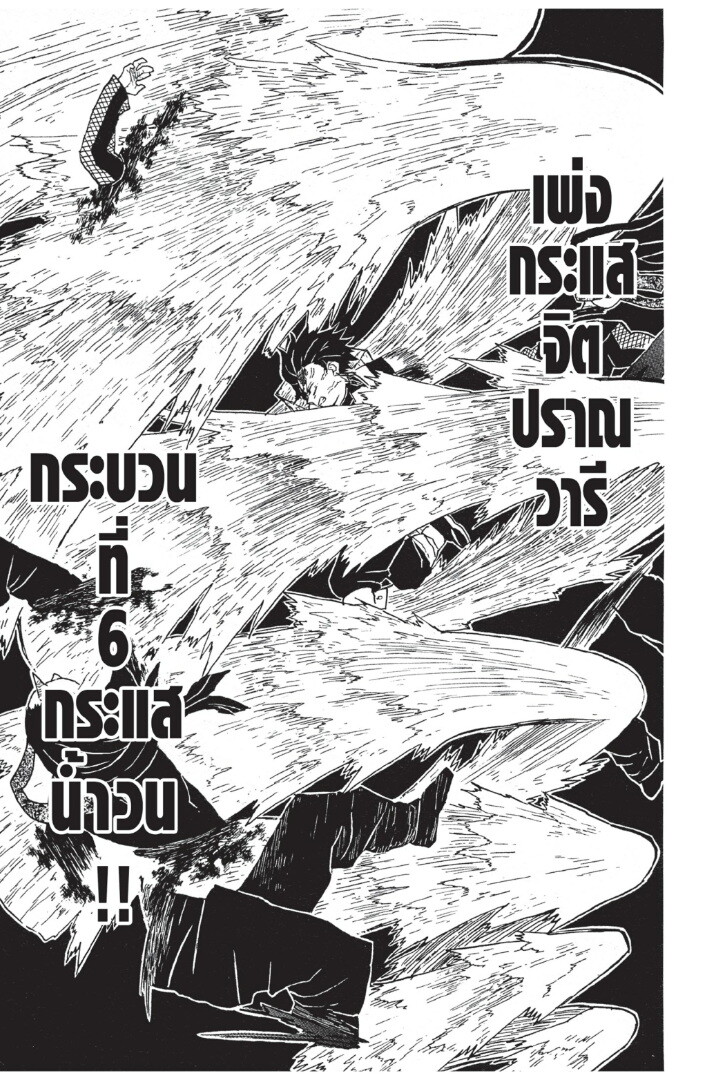 Kimetsu no yaiba ดาบพิฆาตอสูร ตอนที่ 8 page 94
