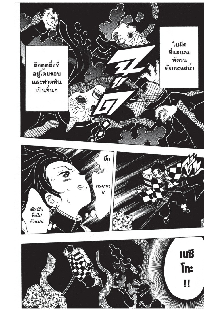 Kimetsu no yaiba ดาบพิฆาตอสูร ตอนที่ 8 page 95