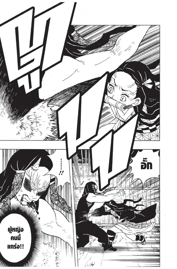 Kimetsu no yaiba ดาบพิฆาตอสูร ตอนที่ 8 page 96