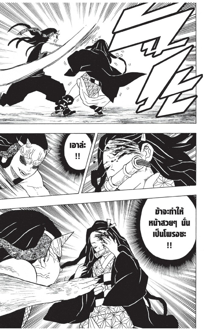 Kimetsu no yaiba ดาบพิฆาตอสูร ตอนที่ 8 page 98