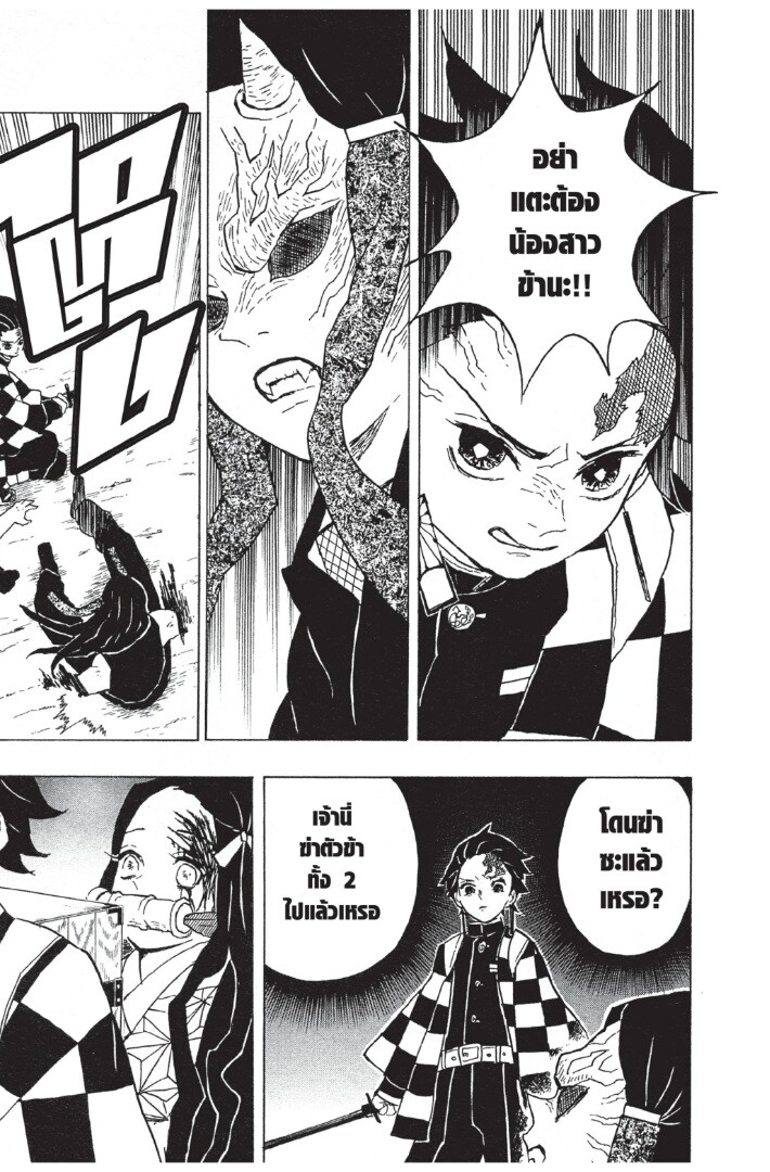 Kimetsu no yaiba ดาบพิฆาตอสูร ตอนที่ 8 page 100