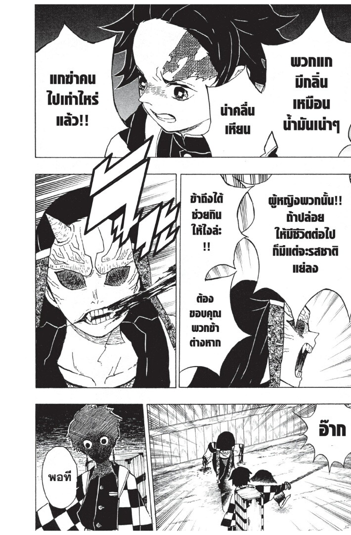 Kimetsu no yaiba ดาบพิฆาตอสูร ตอนที่ 8 page 101