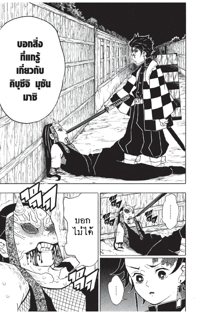 Kimetsu no yaiba ดาบพิฆาตอสูร ตอนที่ 8 page 102