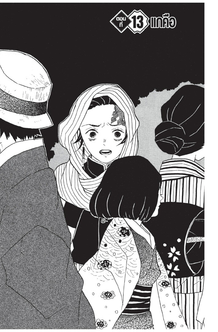 Kimetsu no yaiba ดาบพิฆาตอสูร ตอนที่ 8 page 104