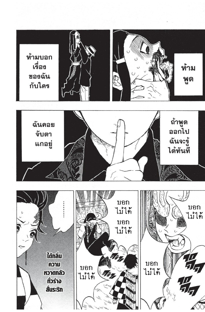 Kimetsu no yaiba ดาบพิฆาตอสูร ตอนที่ 8 page 105