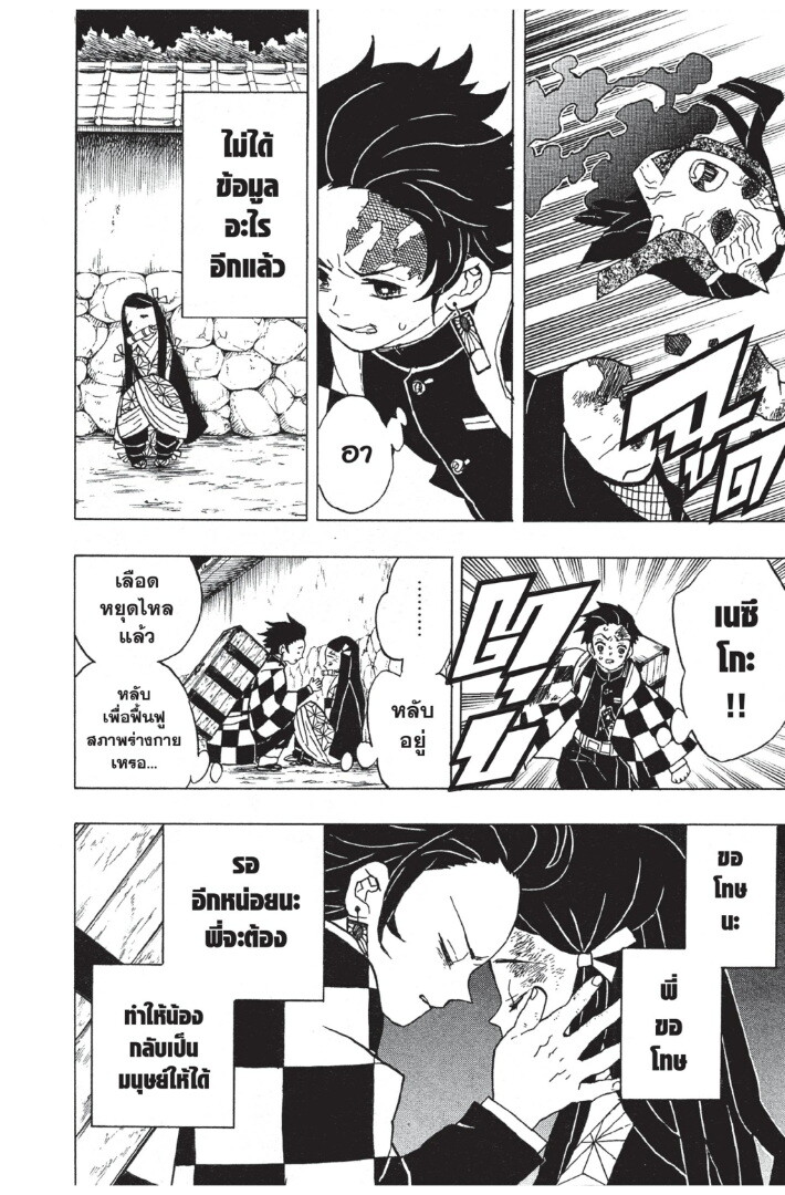 Kimetsu no yaiba ดาบพิฆาตอสูร ตอนที่ 8 page 107