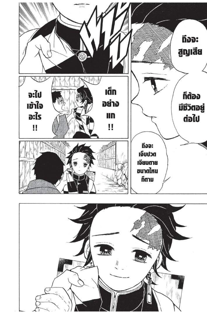 Kimetsu no yaiba ดาบพิฆาตอสูร ตอนที่ 8 page 109