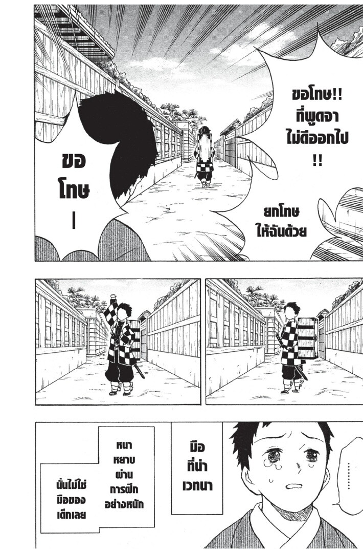 Kimetsu no yaiba ดาบพิฆาตอสูร ตอนที่ 8 page 111