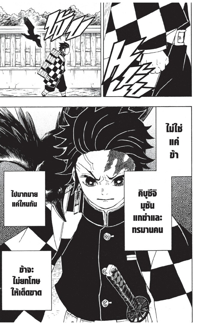 Kimetsu no yaiba ดาบพิฆาตอสูร ตอนที่ 8 page 112