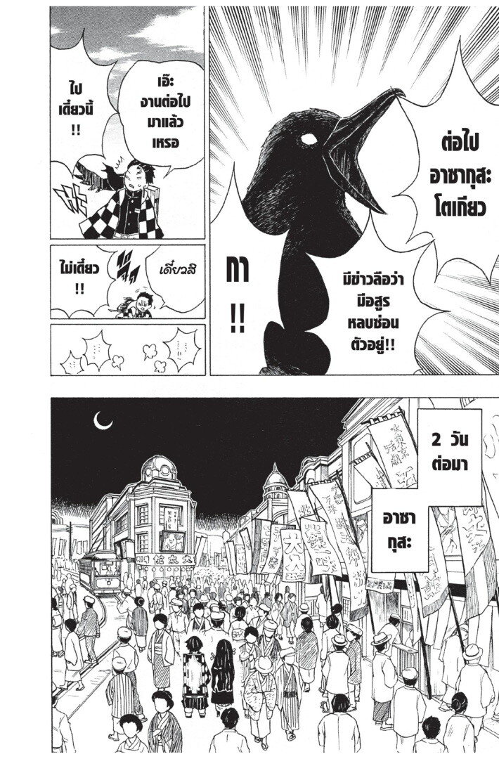 Kimetsu no yaiba ดาบพิฆาตอสูร ตอนที่ 8 page 113