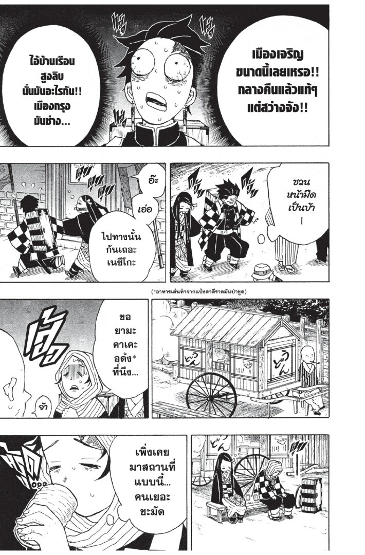 Kimetsu no yaiba ดาบพิฆาตอสูร ตอนที่ 8 page 114