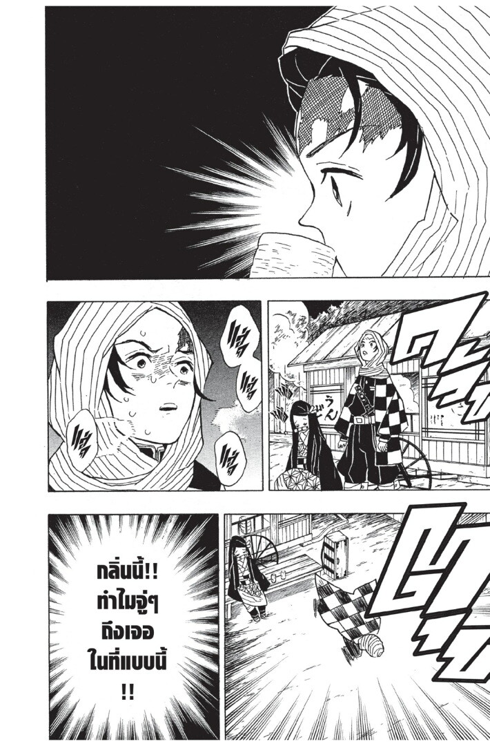 Kimetsu no yaiba ดาบพิฆาตอสูร ตอนที่ 8 page 115