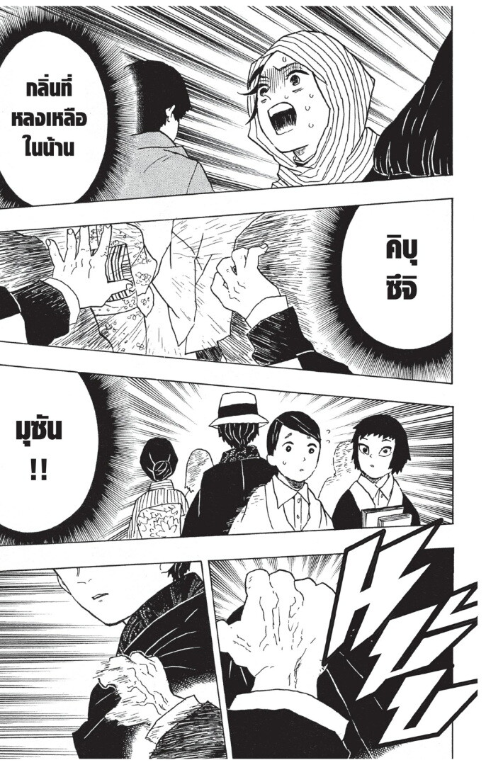 Kimetsu no yaiba ดาบพิฆาตอสูร ตอนที่ 8 page 116