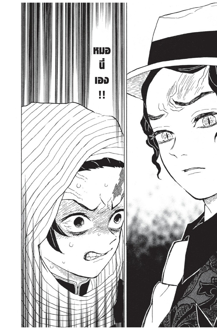 Kimetsu no yaiba ดาบพิฆาตอสูร ตอนที่ 8 page 117