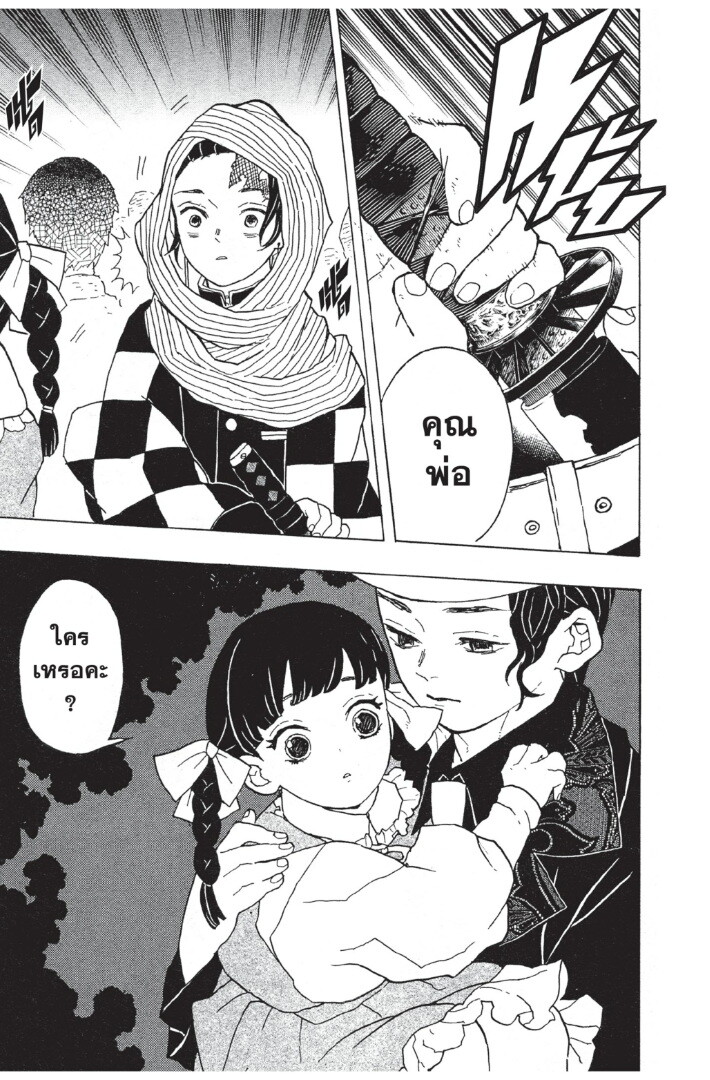 Kimetsu no yaiba ดาบพิฆาตอสูร ตอนที่ 8 page 118