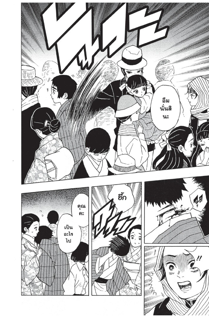 Kimetsu no yaiba ดาบพิฆาตอสูร ตอนที่ 8 page 121