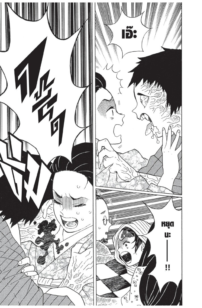 Kimetsu no yaiba ดาบพิฆาตอสูร ตอนที่ 8 page 122