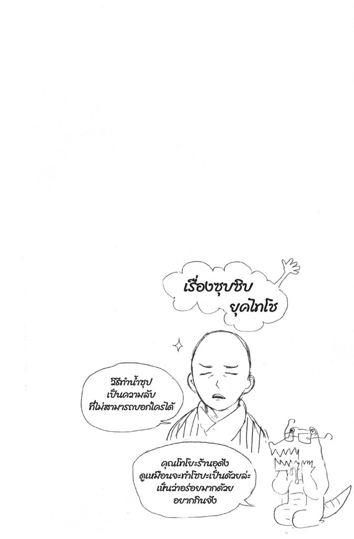 Kimetsu no yaiba ดาบพิฆาตอสูร ตอนที่ 8 page 123