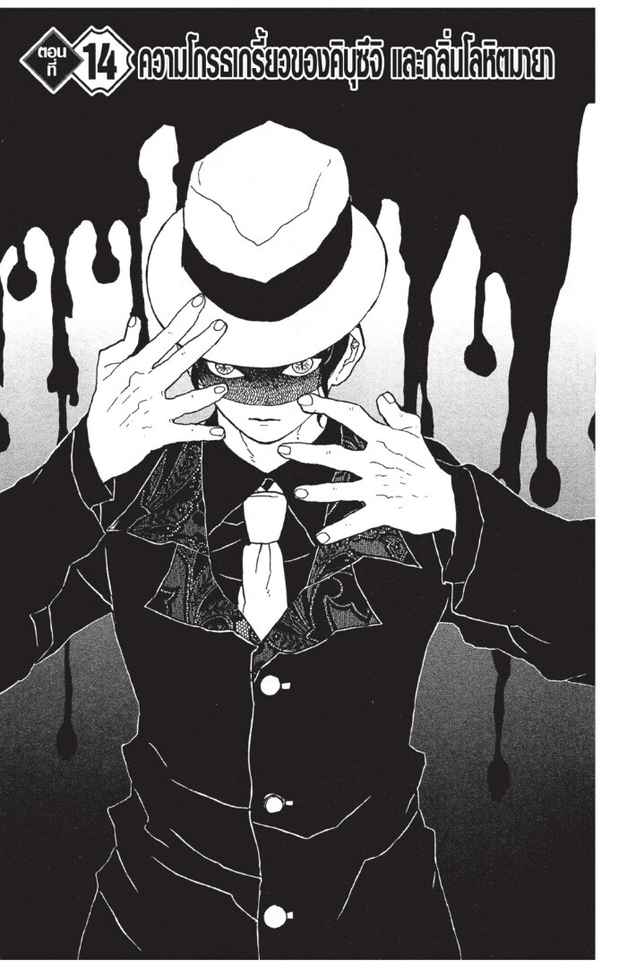 Kimetsu no yaiba ดาบพิฆาตอสูร ตอนที่ 8 page 124