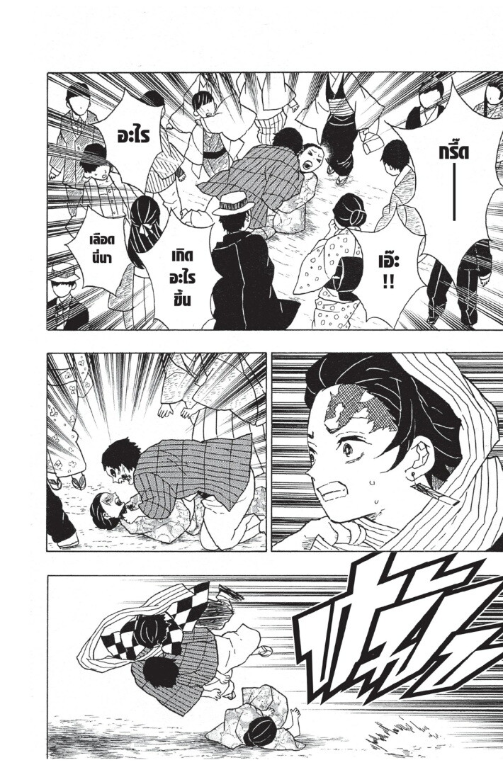 Kimetsu no yaiba ดาบพิฆาตอสูร ตอนที่ 8 page 125