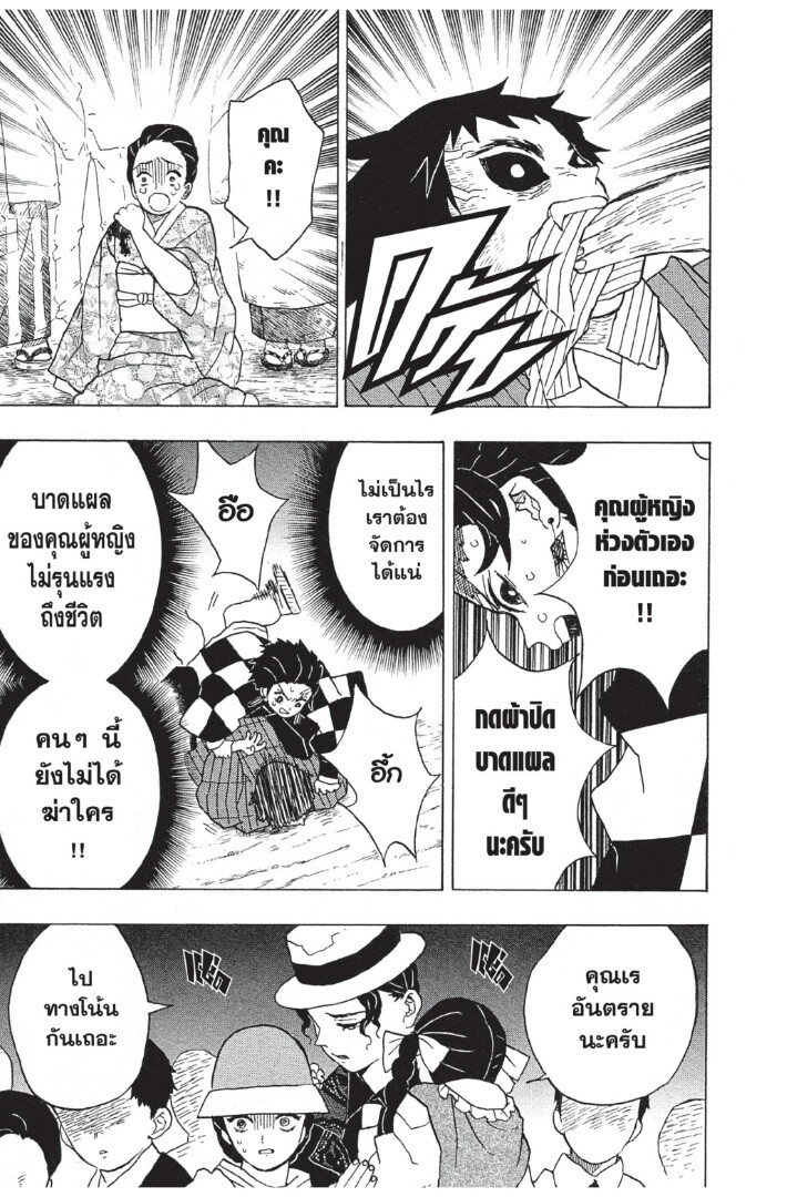 Kimetsu no yaiba ดาบพิฆาตอสูร ตอนที่ 8 page 126
