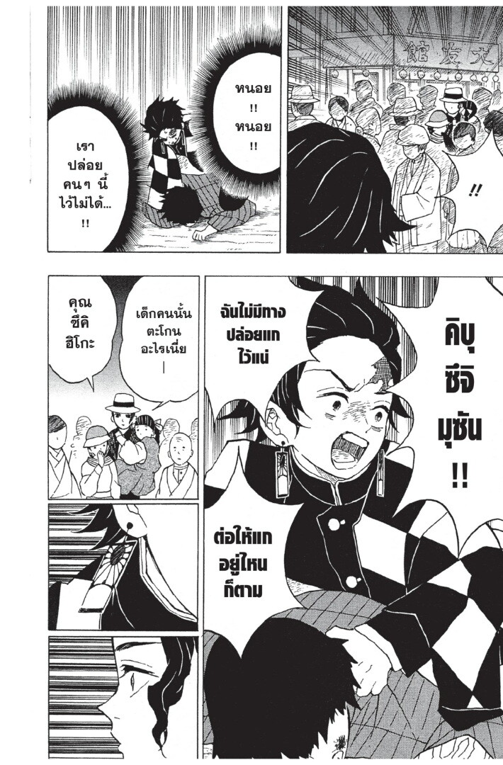 Kimetsu no yaiba ดาบพิฆาตอสูร ตอนที่ 8 page 127