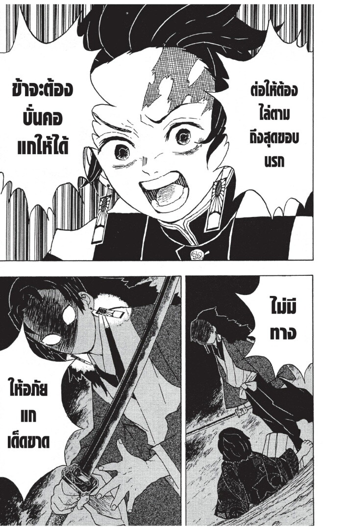 Kimetsu no yaiba ดาบพิฆาตอสูร ตอนที่ 8 page 128